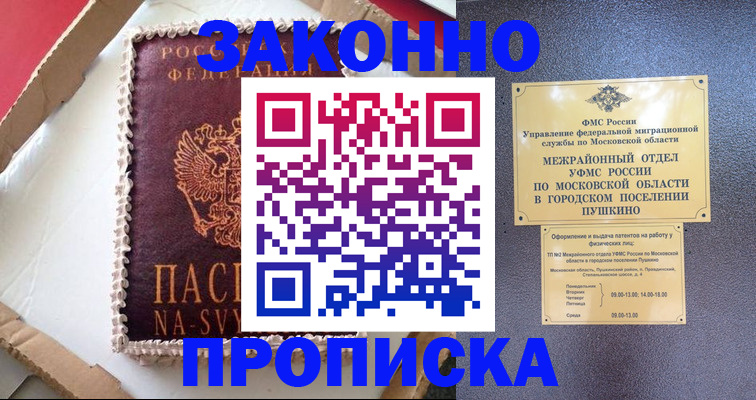 временная регистрация для всех в Марий Эл