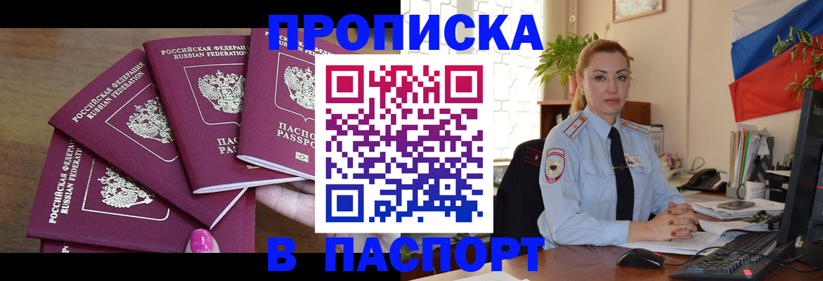 прописка для школы в Марий Эл